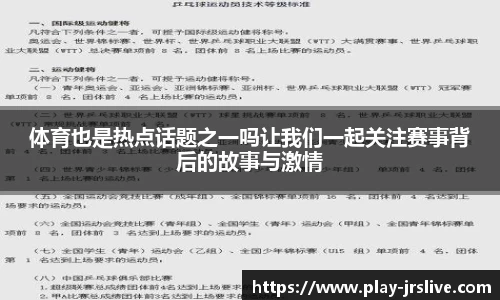 jrs直播体育平台